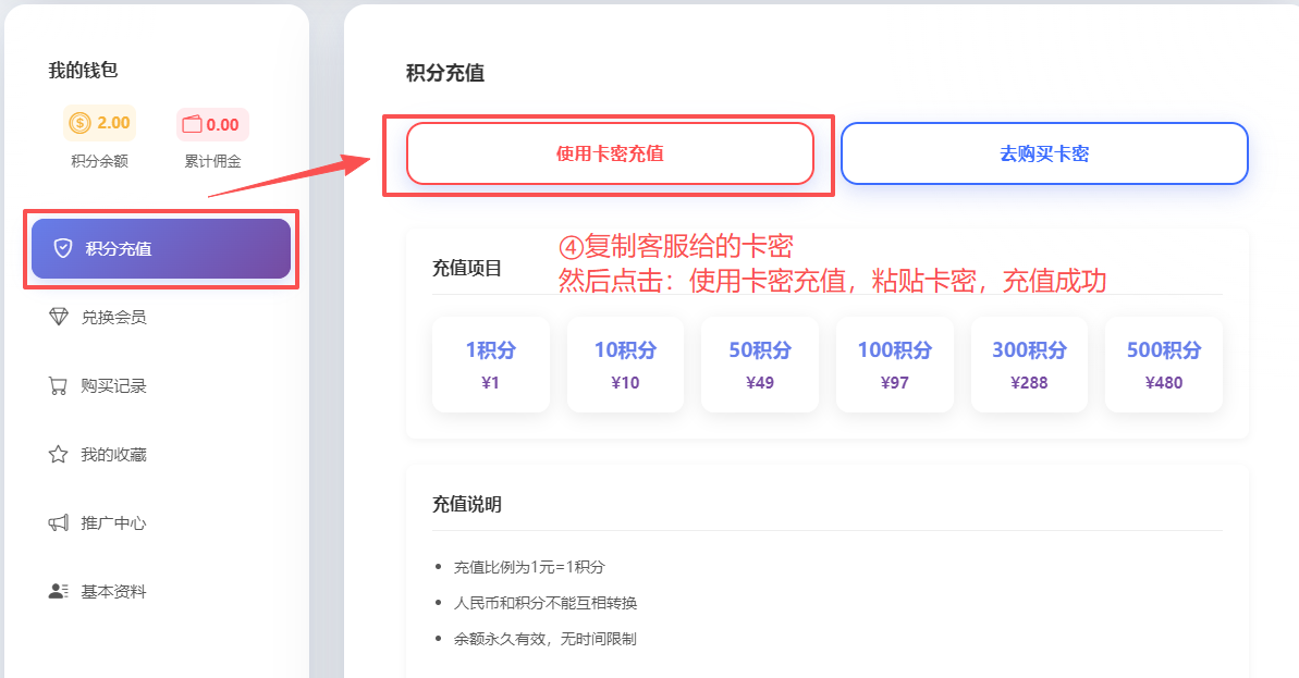 电脑端开通教程步骤3