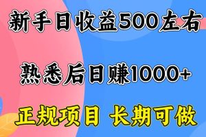 *（15978期）一台电脑，前期日收益300-500，熟练后日入1000左右
