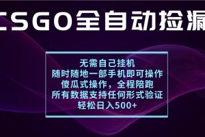 游戏交易平台全自动捡漏，一个手机月入1W+，操作简单易上手，支持验证【揭秘】