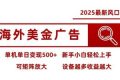 （16247期）海外美金广告全自动挂机，单机单日500+可矩阵放大设备越多收益越大，新…