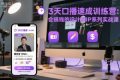 3天口播速成训练营，会搞钱的设计师IP系列实战课