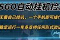 游戏自动挂G捡漏，一个手机即可操作，当天可操作见到结果，新手小白轻松月入1W+【揭秘】