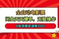 全自动电影票，闲鱼天天爆单，无脑操作，0投资稳定进账3张【揭秘】