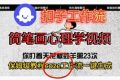 Coze扣子工作流一键生成简笔画心理学视频，保姆级搭建教学