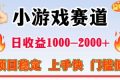 全年可变现项目，不露脸直播小游戏，项目稳定，门槛低，一天收益1k+【揭秘】
