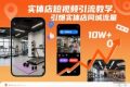 实体店短视频引流教学，引爆实体店同城流量